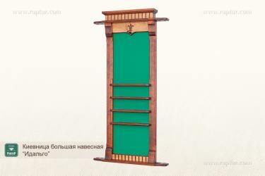 Бильярдная киевница Идальго, ольха